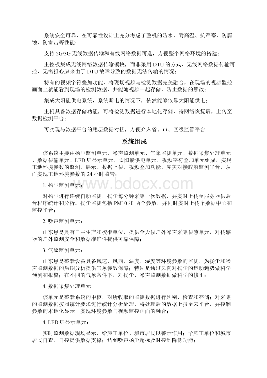 工地扬尘在线监测系统说明书Word文档格式.docx_第2页