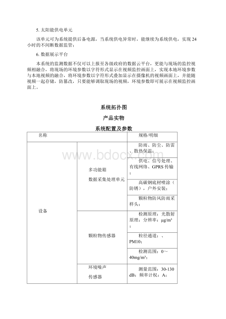 工地扬尘在线监测系统说明书Word文档格式.docx_第3页