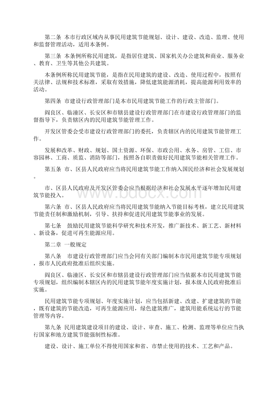 西安市民用建筑节能条例文档格式.docx_第2页