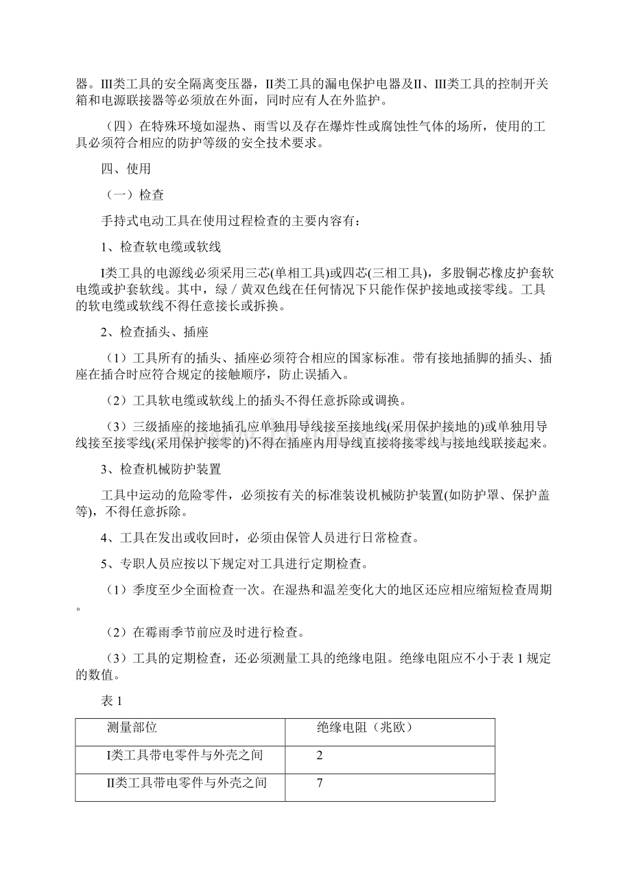 20手持电动工具安全管理制度Word格式文档下载.docx_第2页