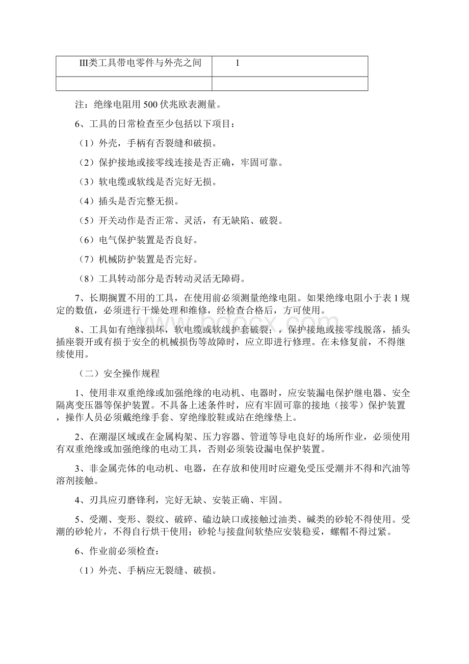 20手持电动工具安全管理制度Word格式文档下载.docx_第3页