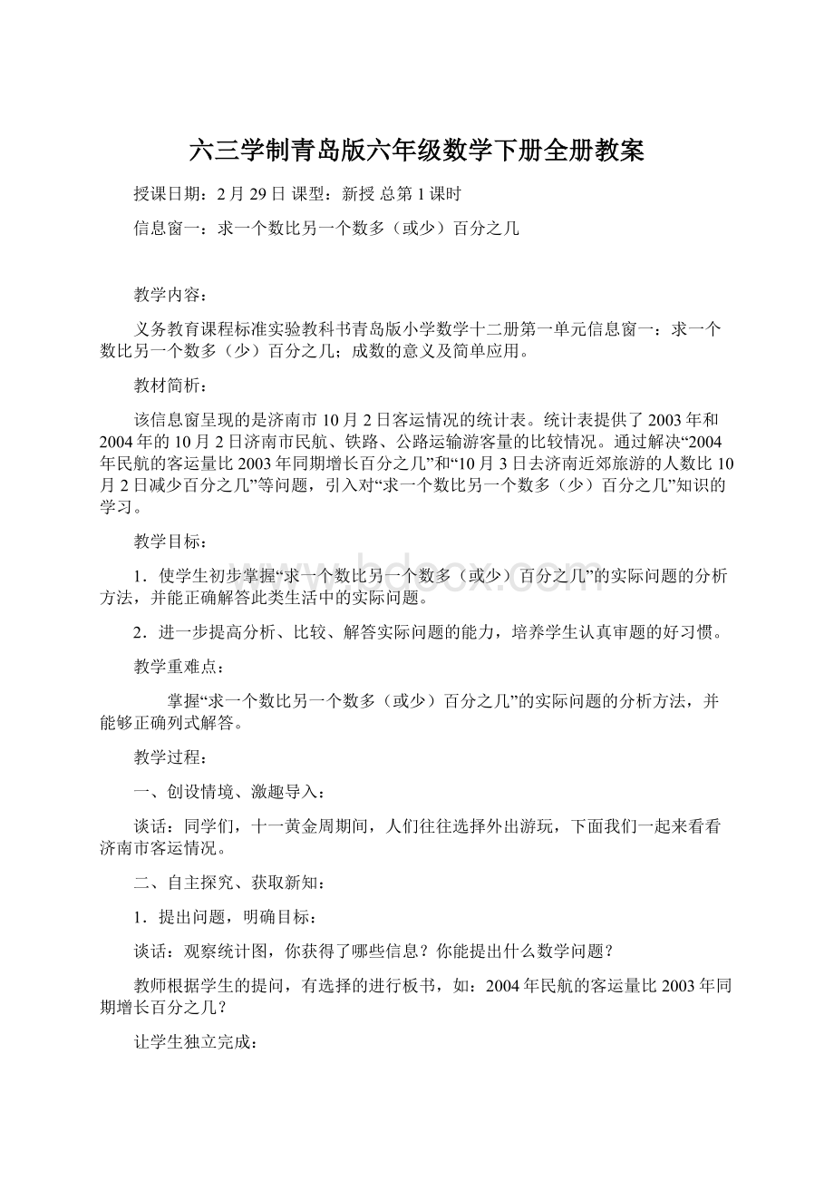 六三学制青岛版六年级数学下册全册教案.docx