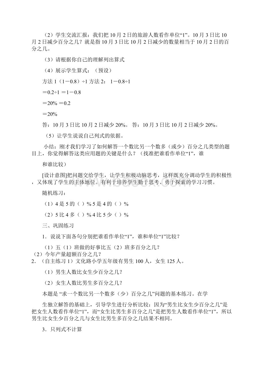 六三学制青岛版六年级数学下册全册教案文档格式.docx_第3页