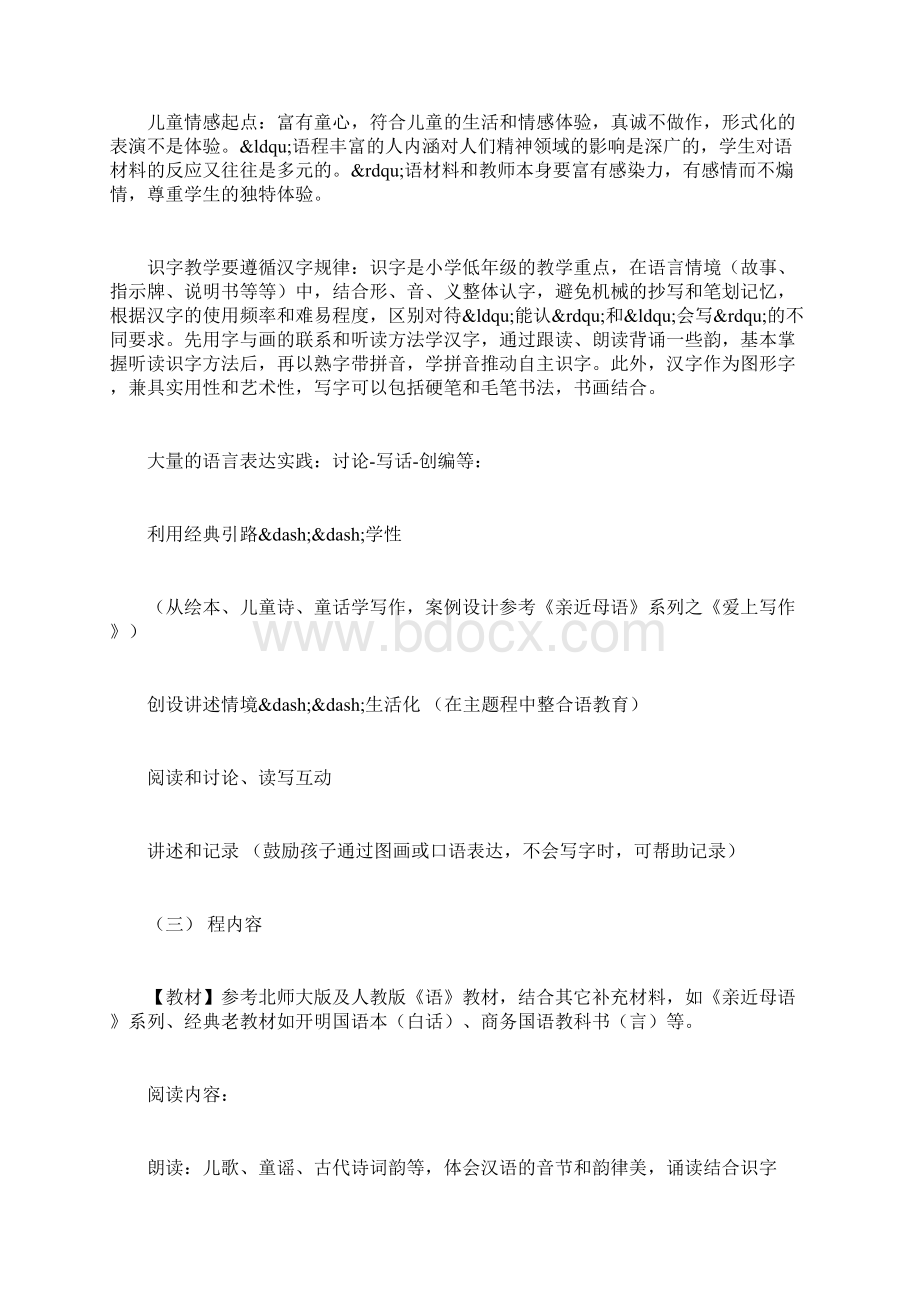 小学语文课程设计Word格式文档下载.docx_第2页