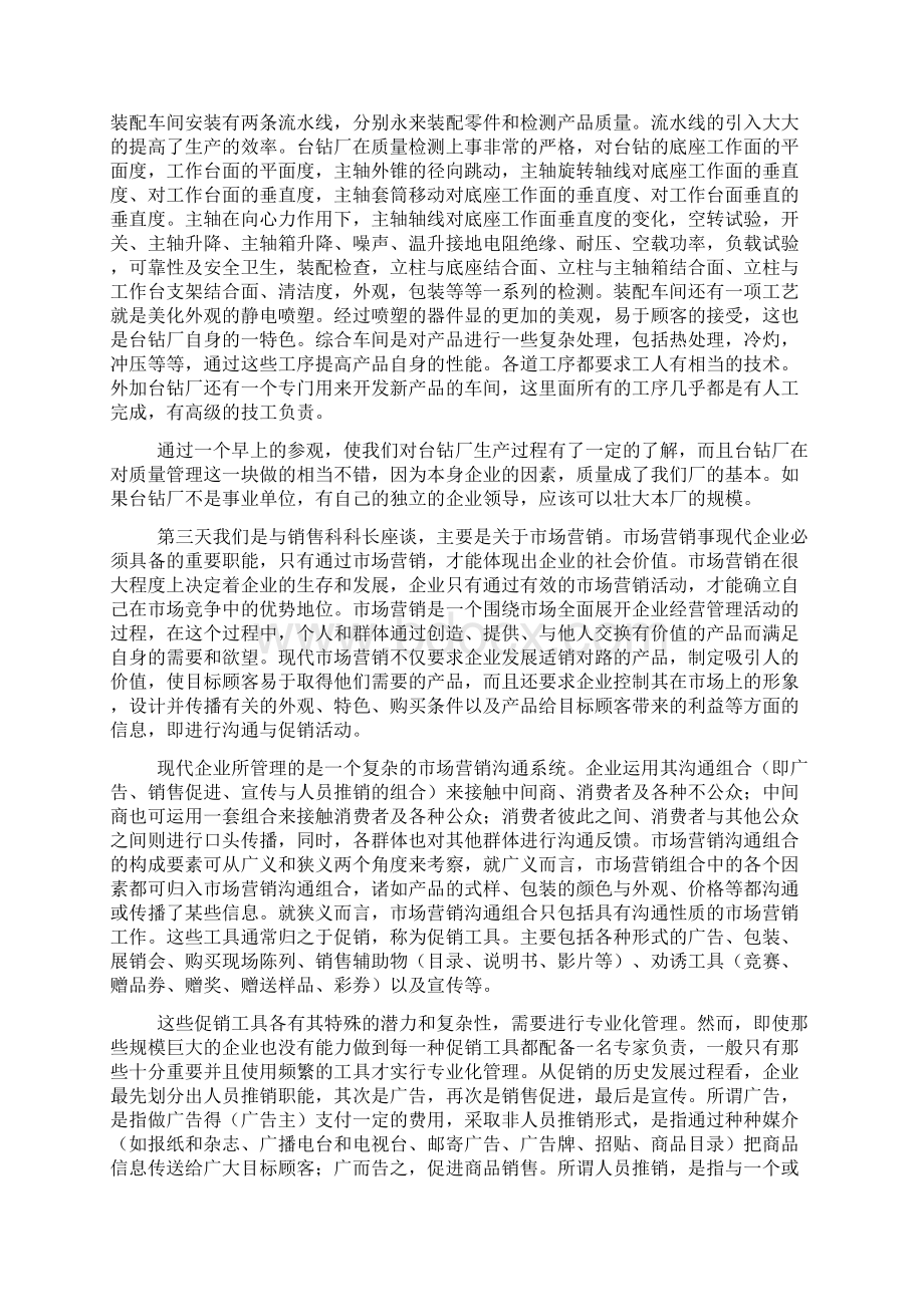 小学教师申报职称述职报告.docx_第3页