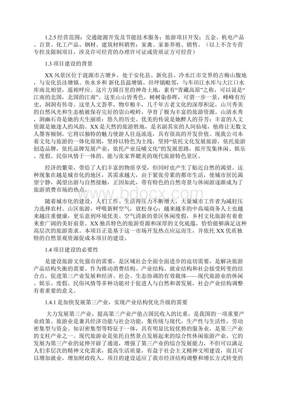 商业计划书研究报告互联网+XX民俗民情旅游开发建设项目可行性研究报告.docx_第3页