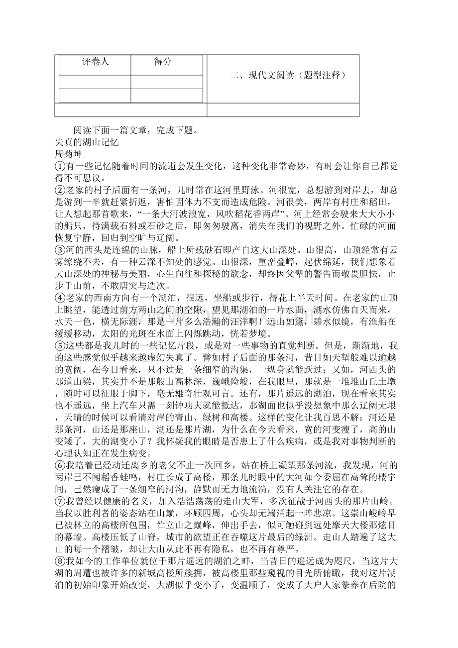 学年江苏省苏州市高新区七年级上学期期末考试语文卷带解析.docx_第2页