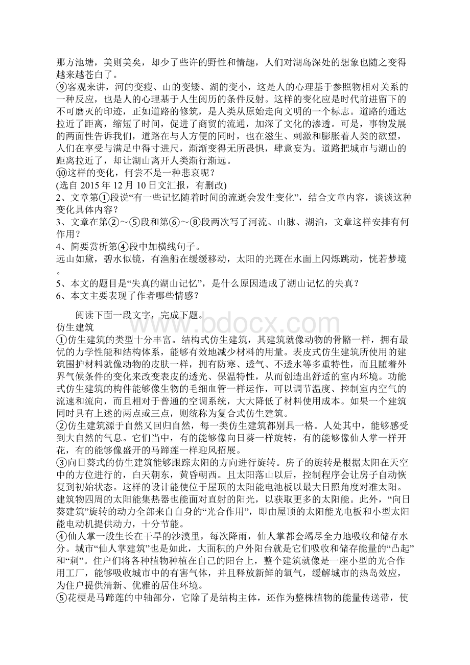 学年江苏省苏州市高新区七年级上学期期末考试语文卷带解析.docx_第3页