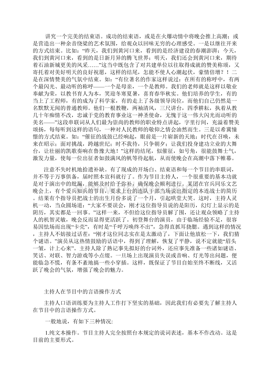 主持技巧及优秀的主持对白文档格式.docx_第2页