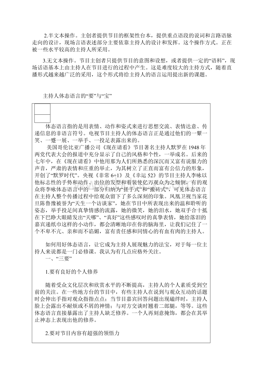 主持技巧及优秀的主持对白文档格式.docx_第3页