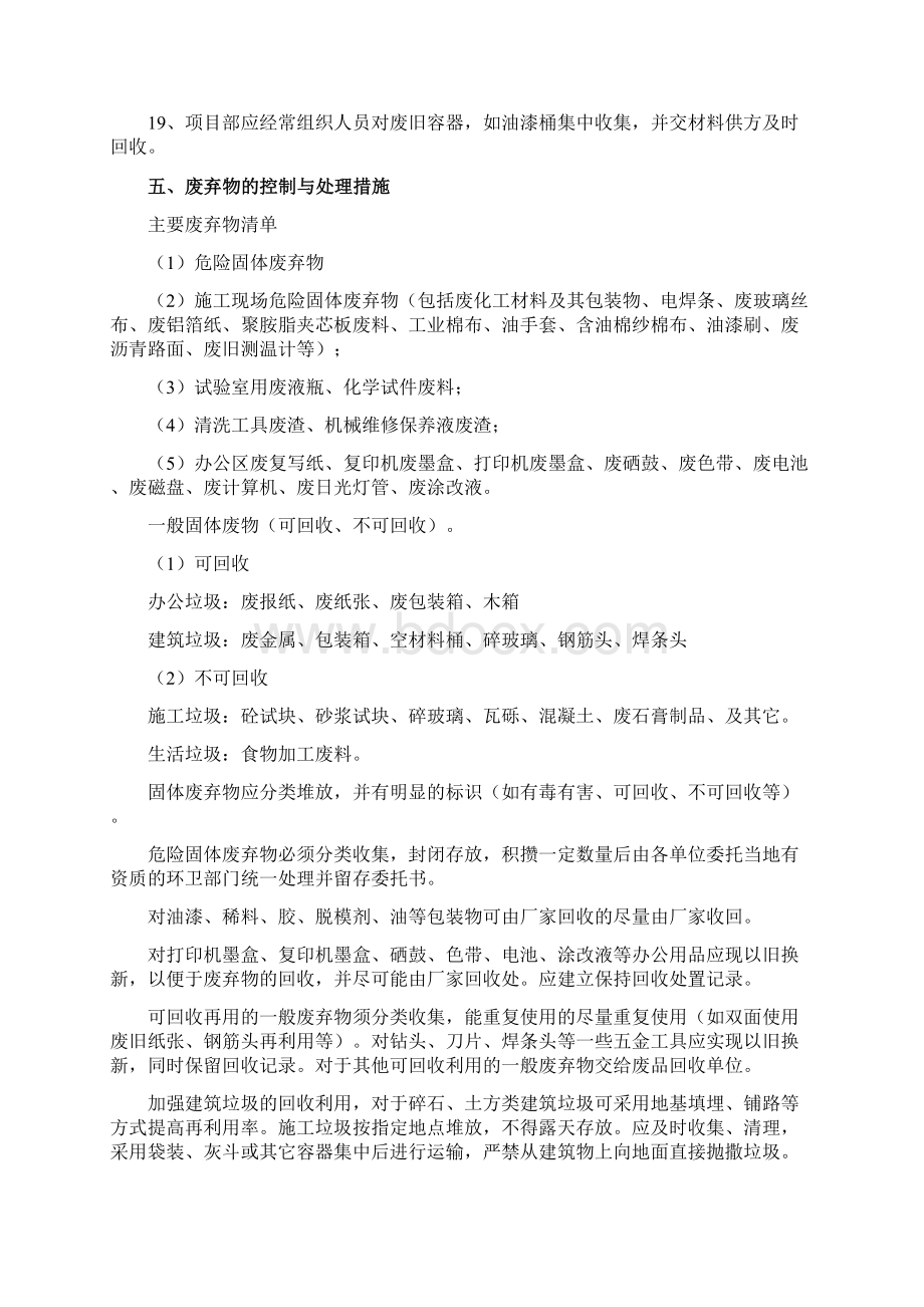 环境保护措施.docx_第3页