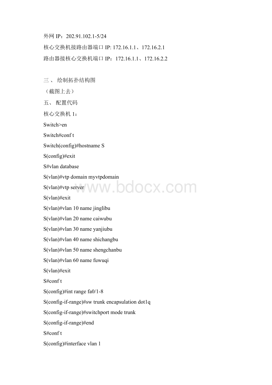 通信网络配置设计报告Word格式文档下载.docx_第3页