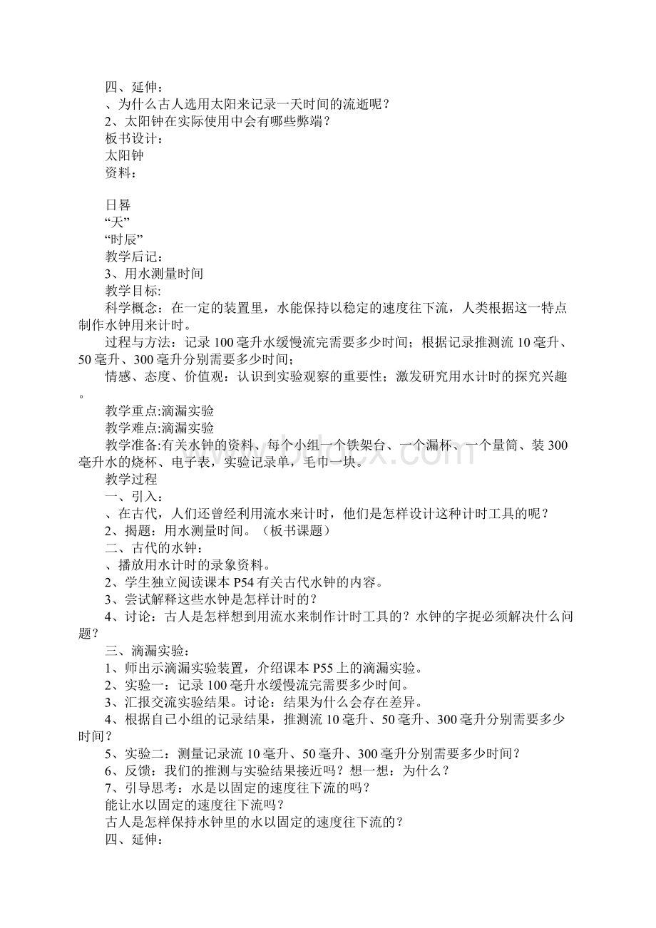 教育学习文章五年级科学下册教案第三单元 时间的测量Word文档格式.docx_第3页