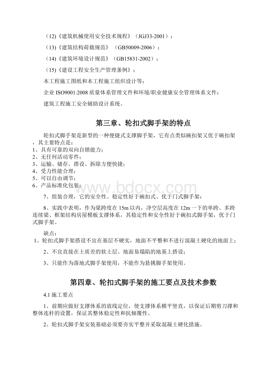 轮扣式支架实用的模板工程专项施工方案设计.docx_第2页