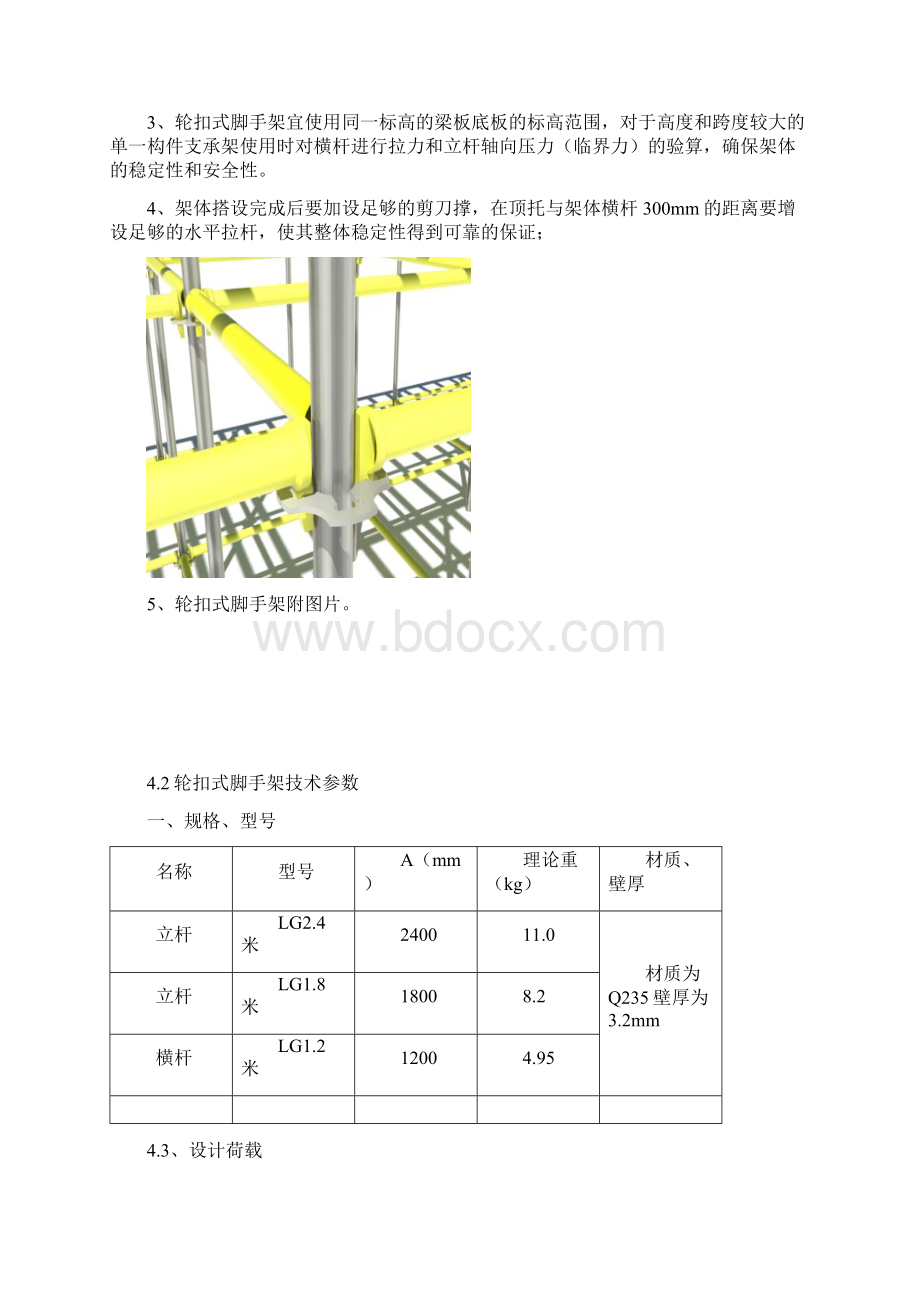 轮扣式支架实用的模板工程专项施工方案设计.docx_第3页