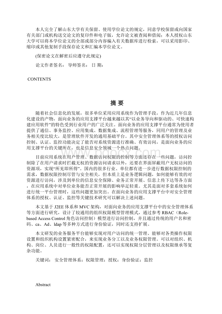 面向业务的应用支撑平台安全管理体系设计与实现Word文档下载推荐.docx_第2页