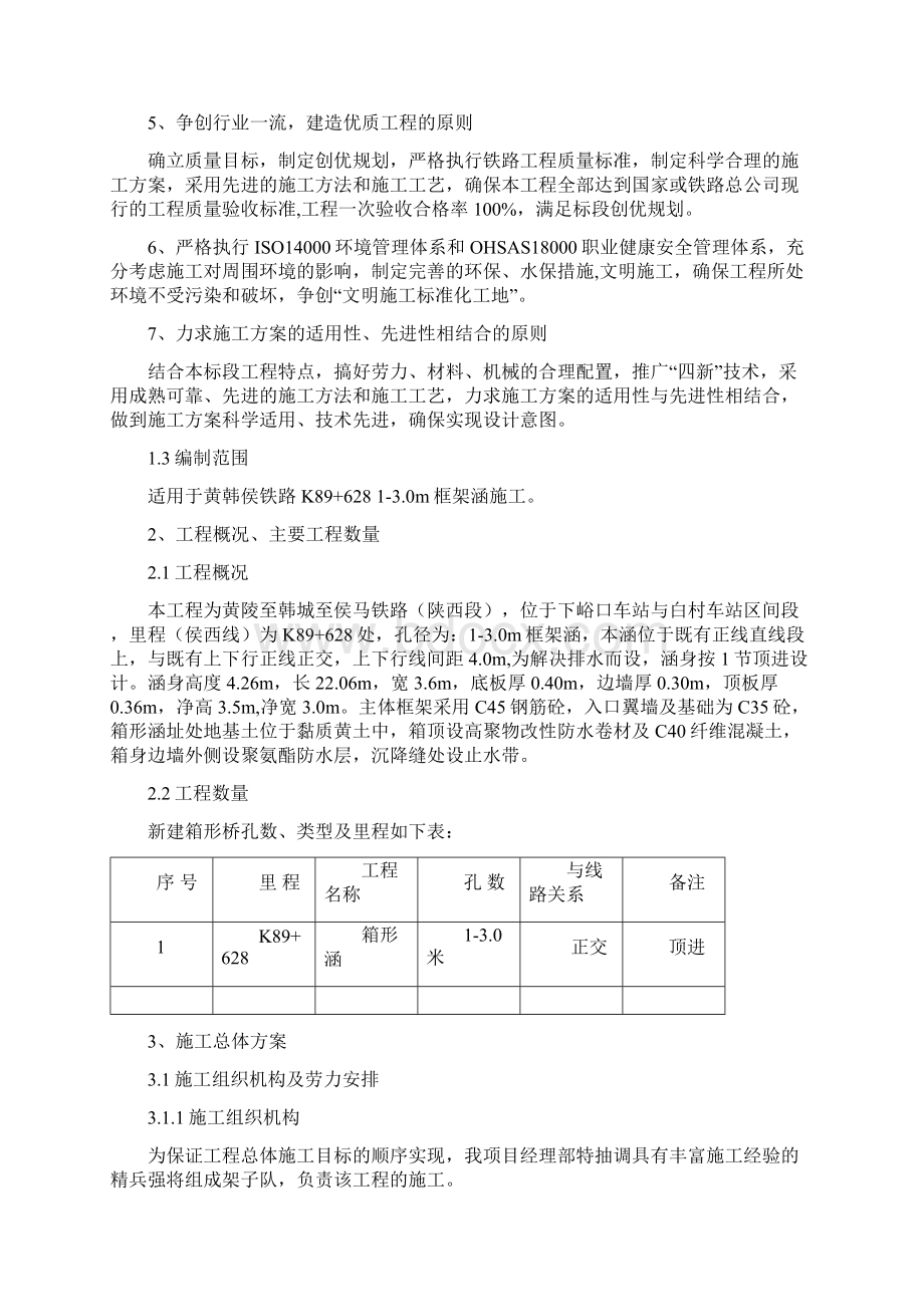 K89+628 130m箱形涵顶进施工方案.docx_第3页