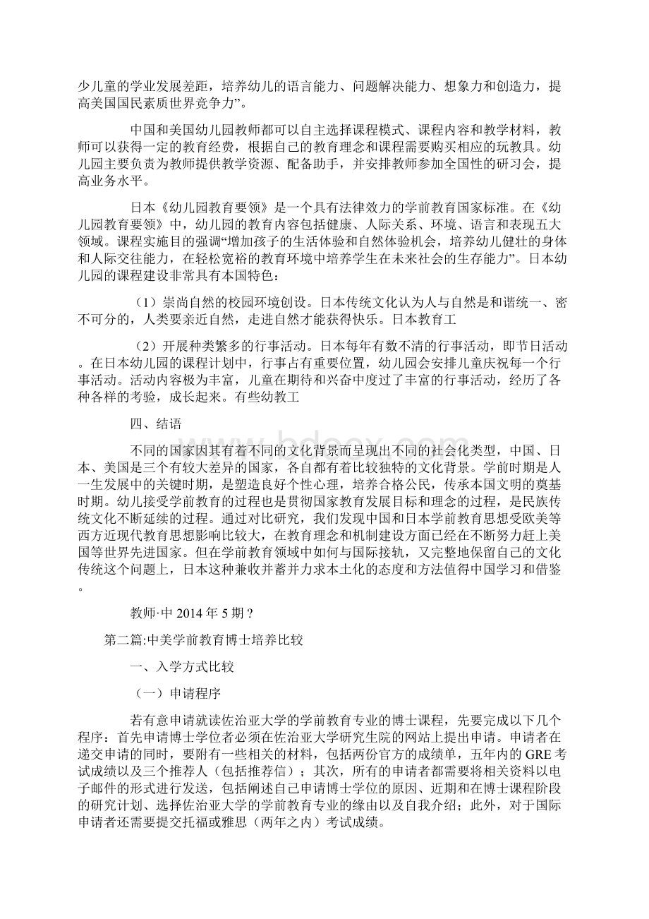 中美学前教育思潮特色比较论文共2篇.docx_第3页