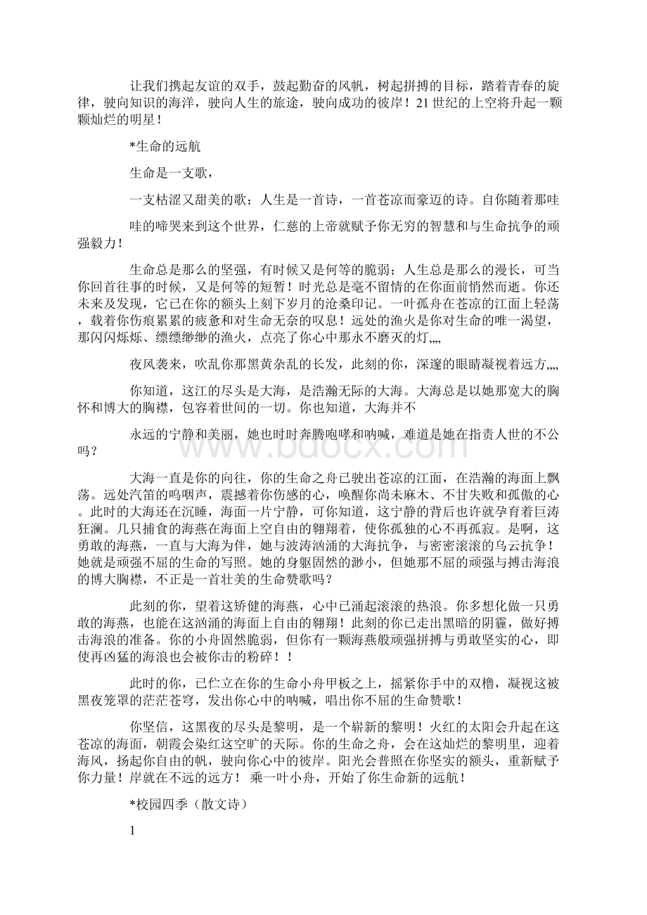 大学生朗诵稿4分钟左右共16页Word文档格式.docx_第2页