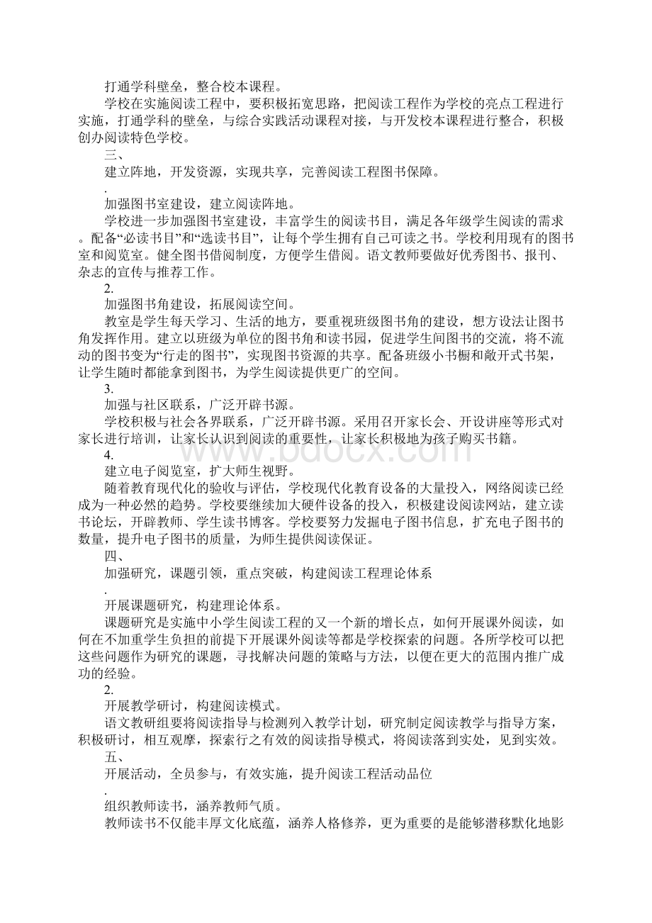 教育学习文章小学阅读能力提升工程实施方案.docx_第2页