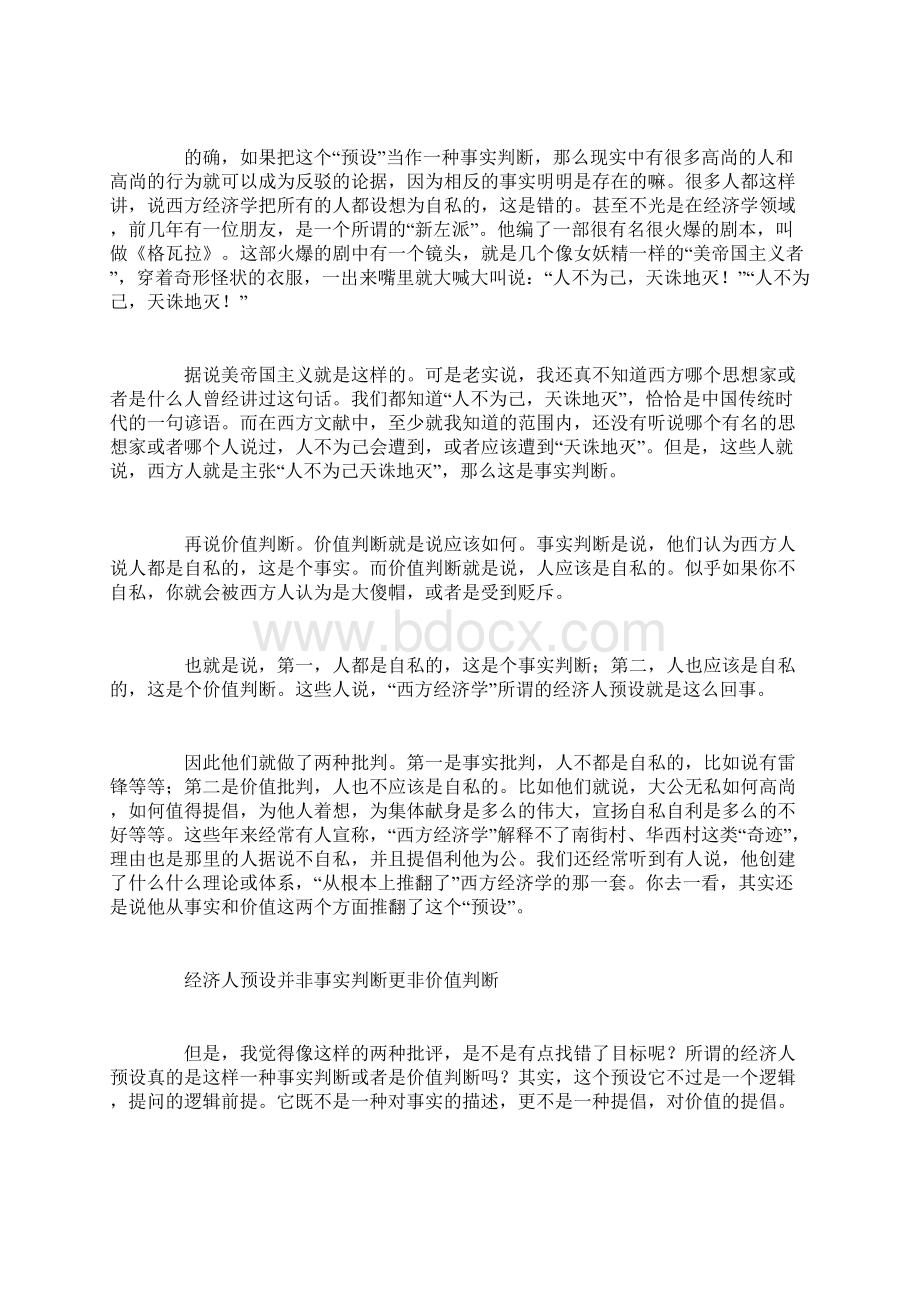 秦晖经济学与伦理原则分析Word文档下载推荐.docx_第2页