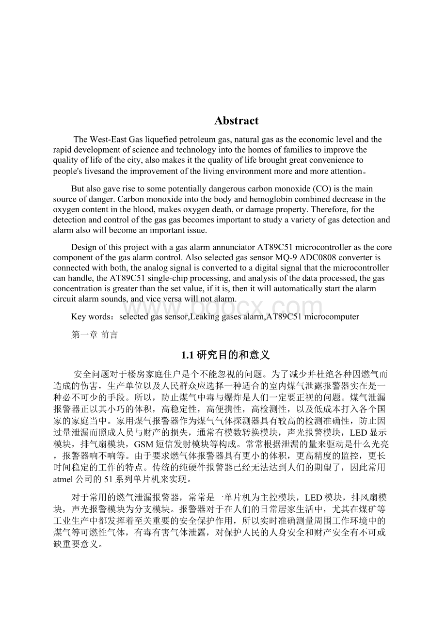 完整版基于单片机的煤气报警器设计毕业论文.docx_第2页