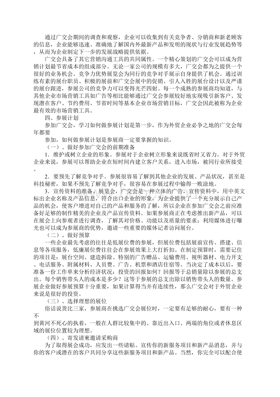 广交会展会计划书Word文档下载推荐.docx_第2页