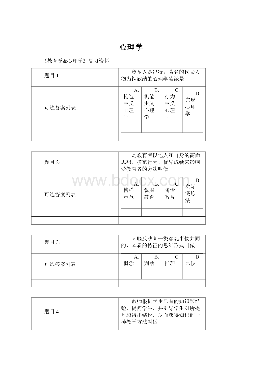 心理学Word格式.docx