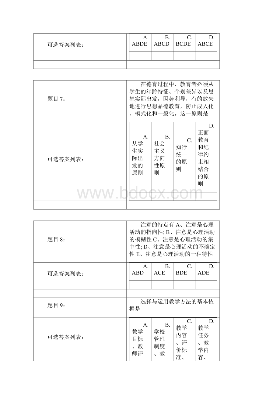 心理学Word格式.docx_第3页