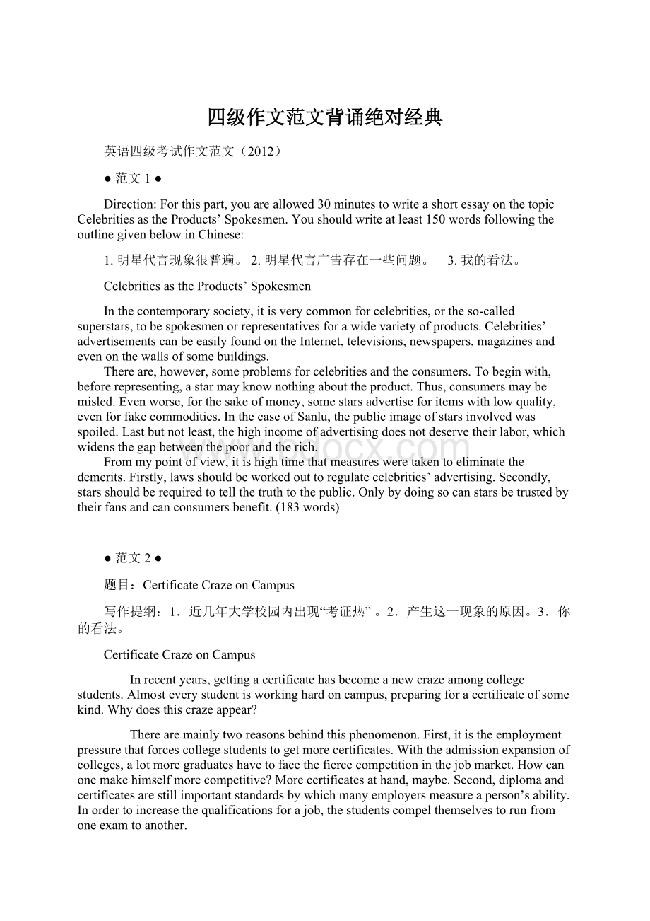 四级作文范文背诵绝对经典Word格式文档下载.docx_第1页