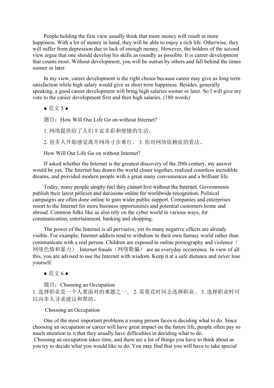 四级作文范文背诵绝对经典.docx_第3页