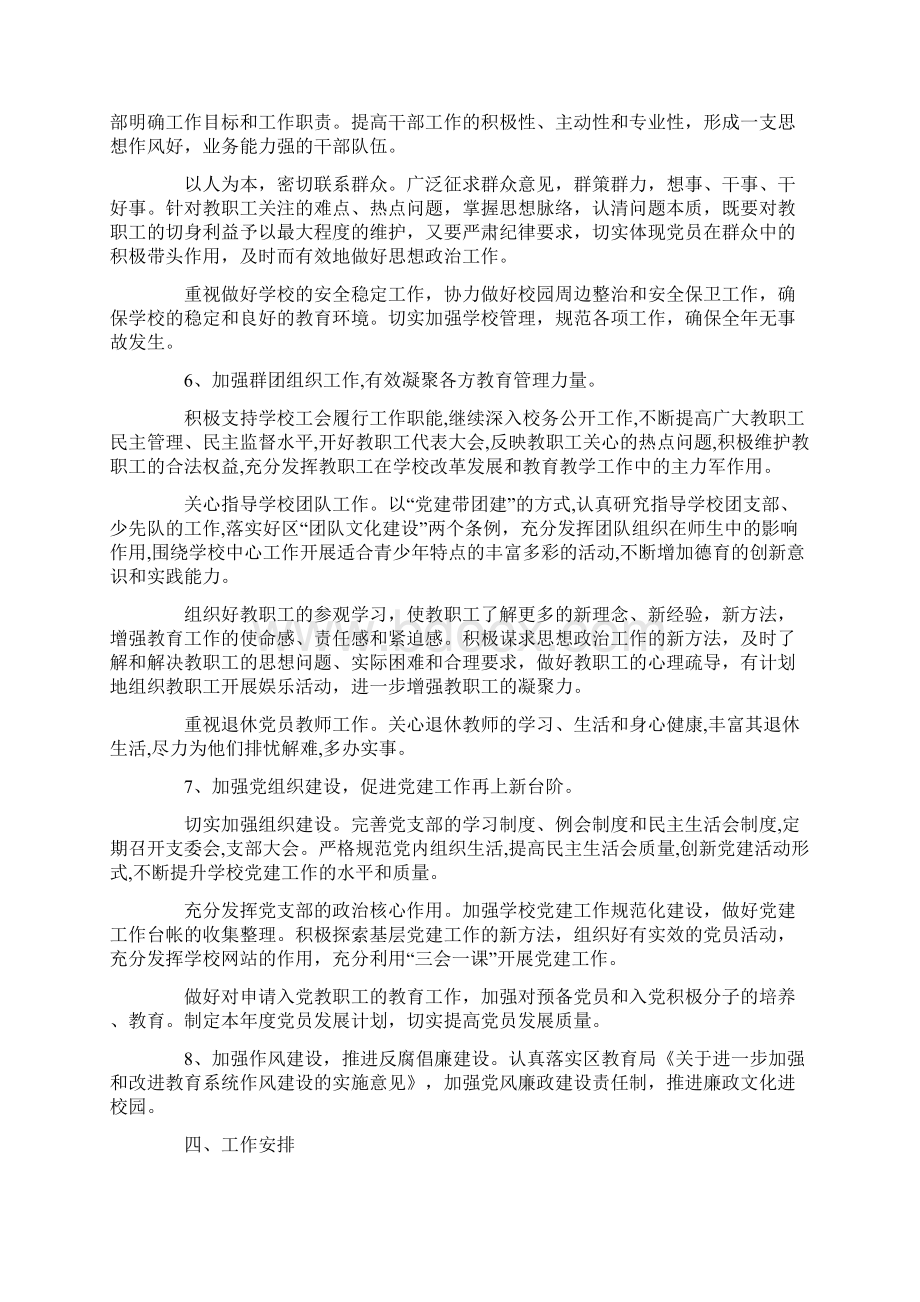 党建实施方案范文4篇word范文 14页Word格式文档下载.docx_第3页