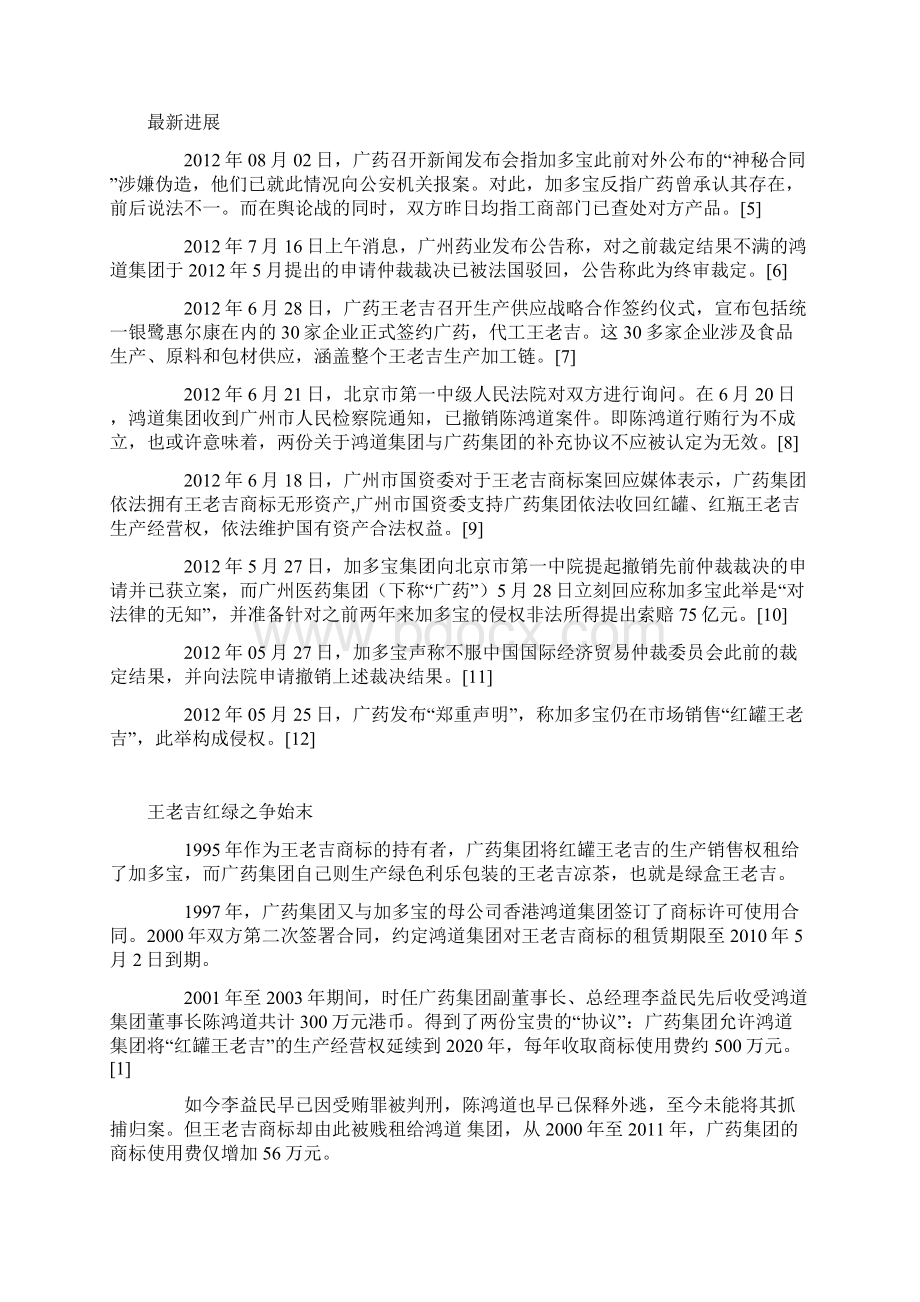 中国商标第一案.docx_第2页