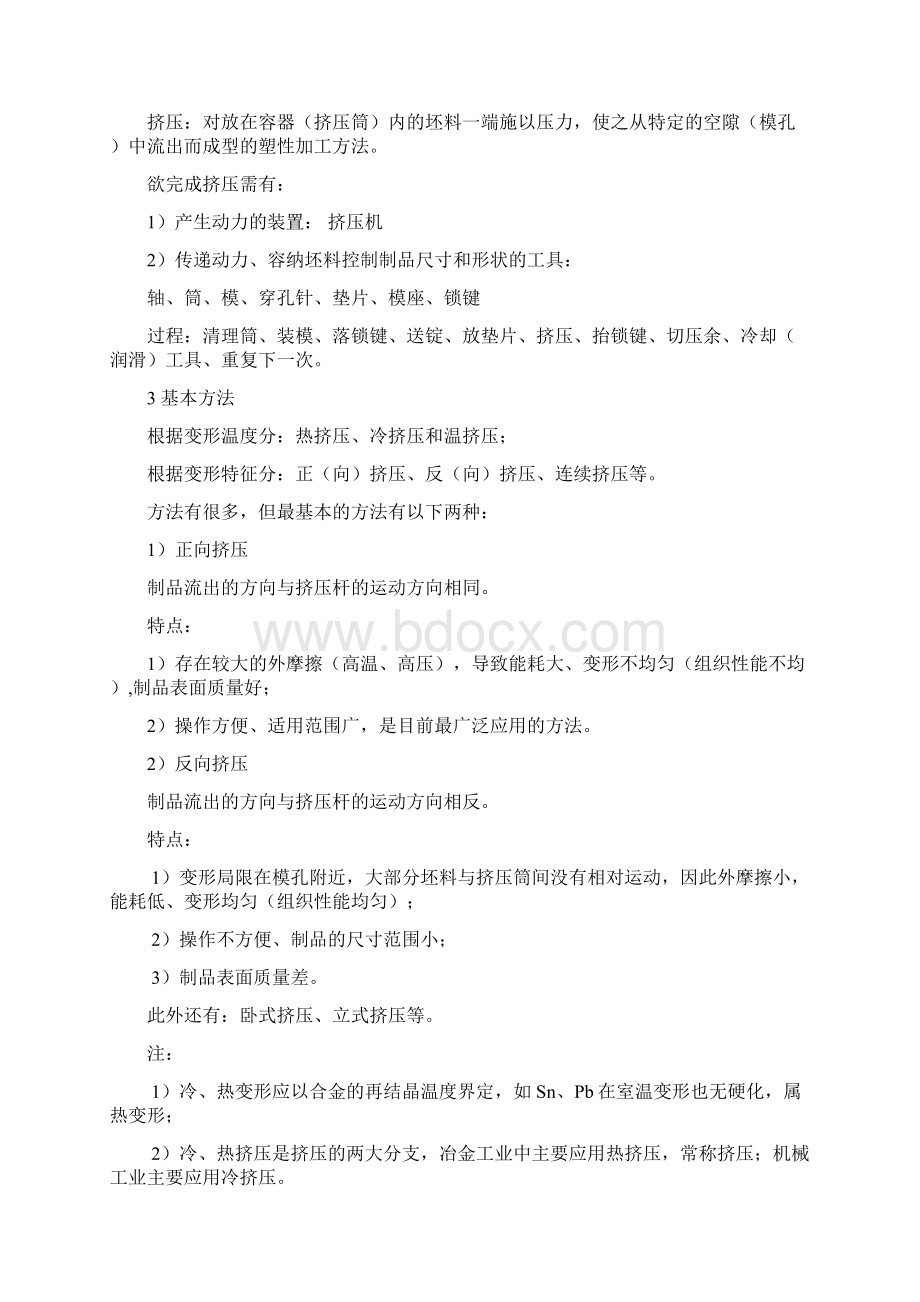 挤压与拉拔.docx_第3页