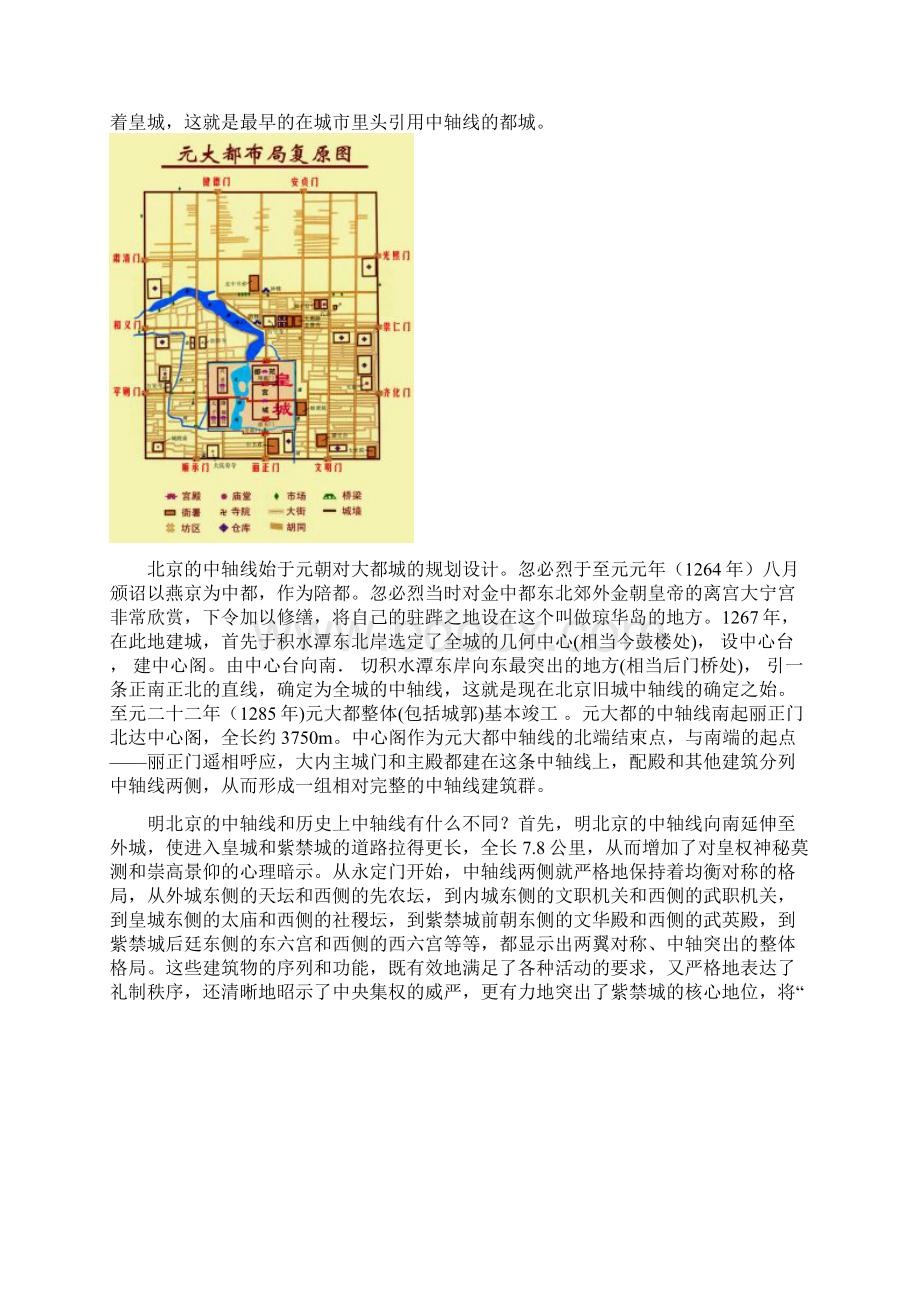 城市建设史.docx_第2页