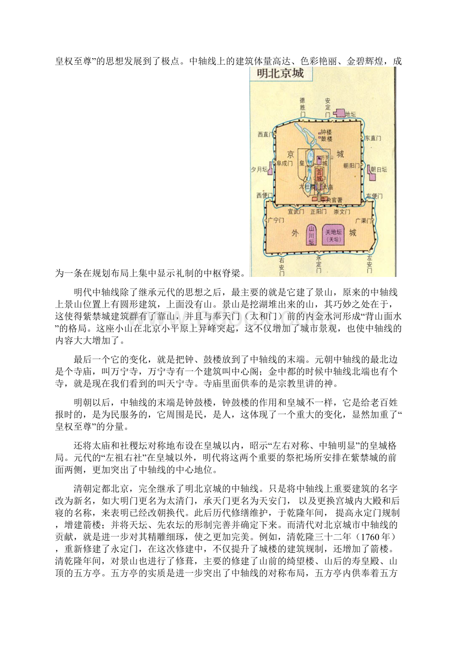 城市建设史.docx_第3页