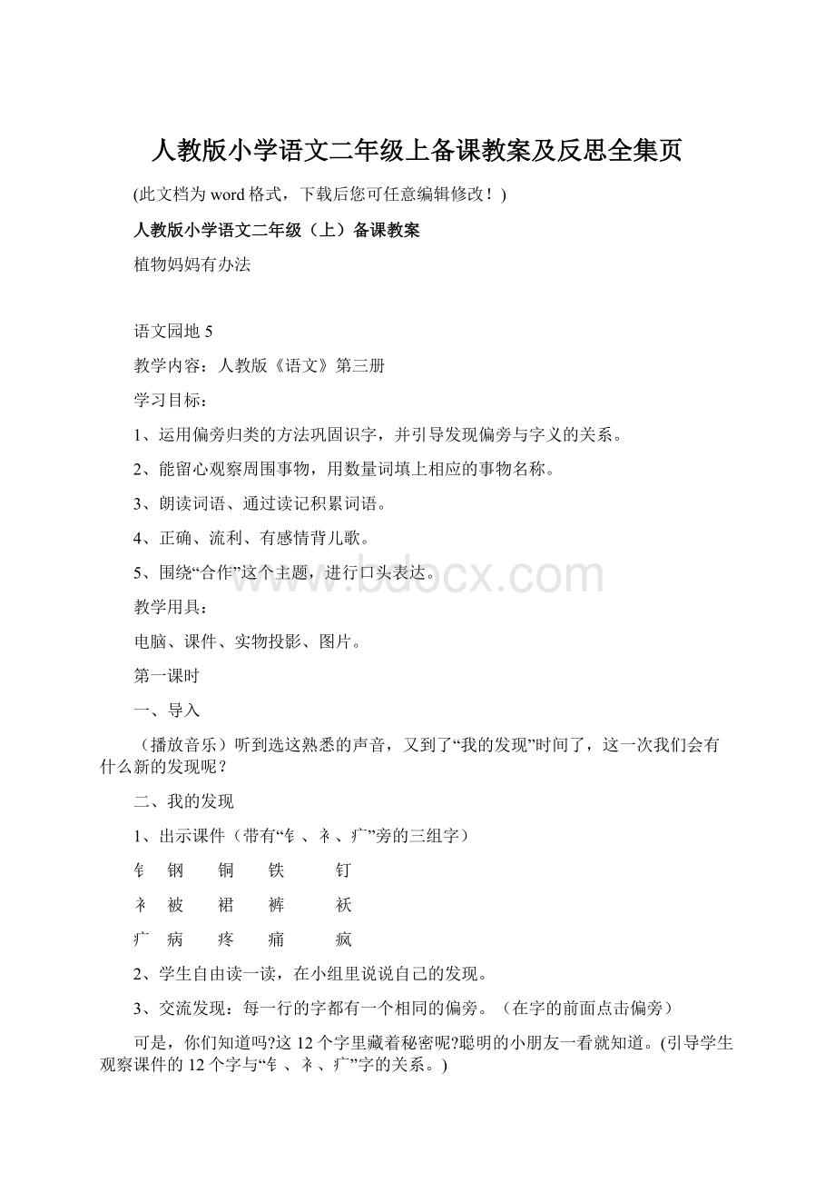 人教版小学语文二年级上备课教案及反思全集页.docx