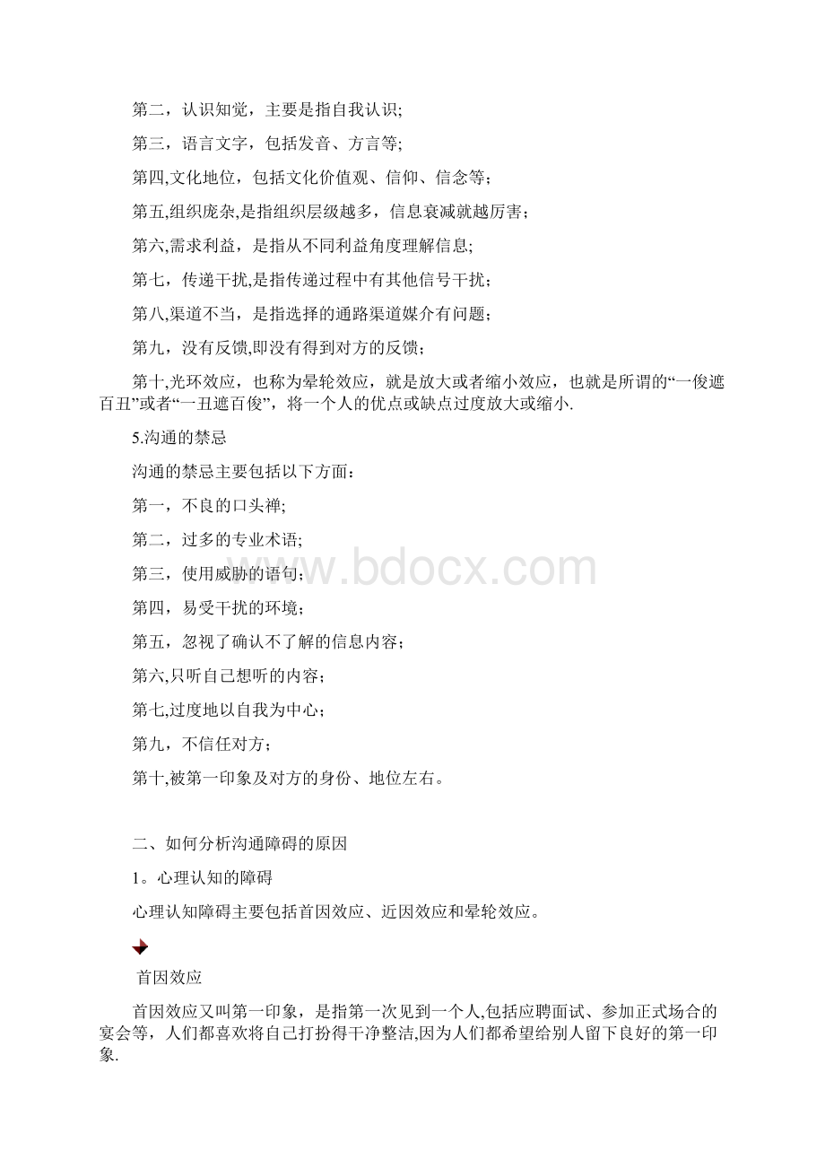 如何克服沟通障碍文档格式.docx_第3页