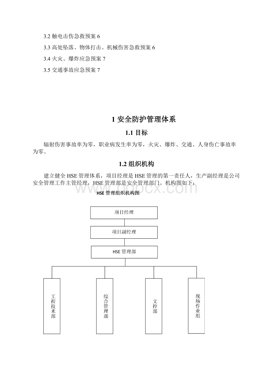 HSE指导书Word文档下载推荐.docx_第2页