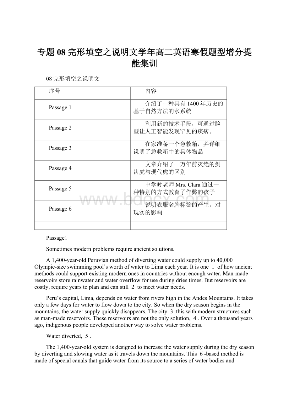 专题08 完形填空之说明文学年高二英语寒假题型增分提能集训Word文档下载推荐.docx