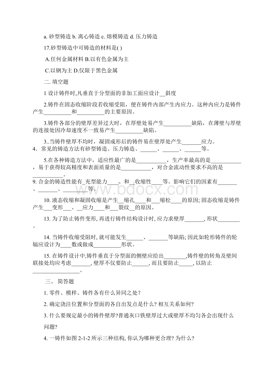 机械制造基础应会试题.docx_第3页