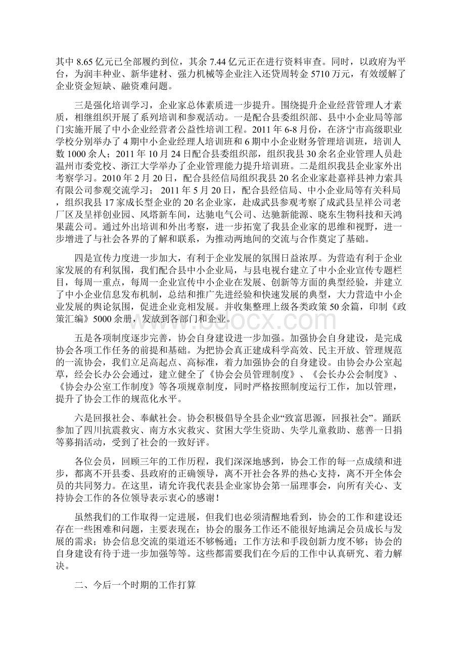 企业家协会工作分析报告.docx_第2页