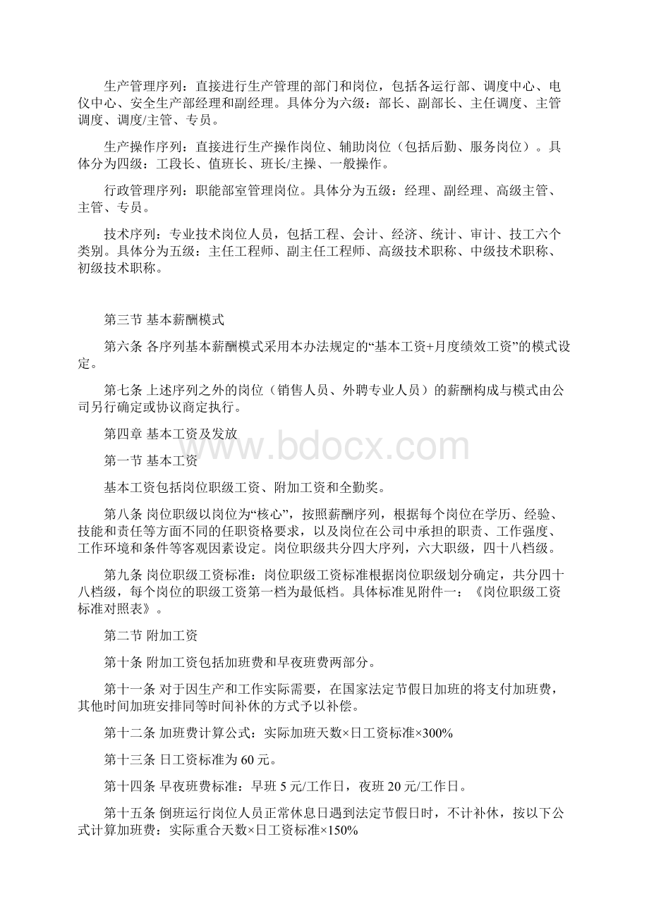 薪酬管理办法行政管理Word文件下载.docx_第2页