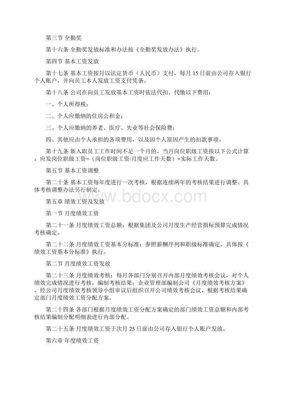 薪酬管理办法行政管理Word文件下载.docx_第3页