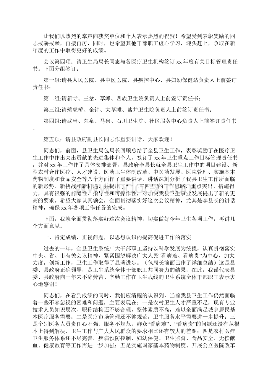 卫生工作大会主持词及总结范文讲话Word文件下载.docx_第2页