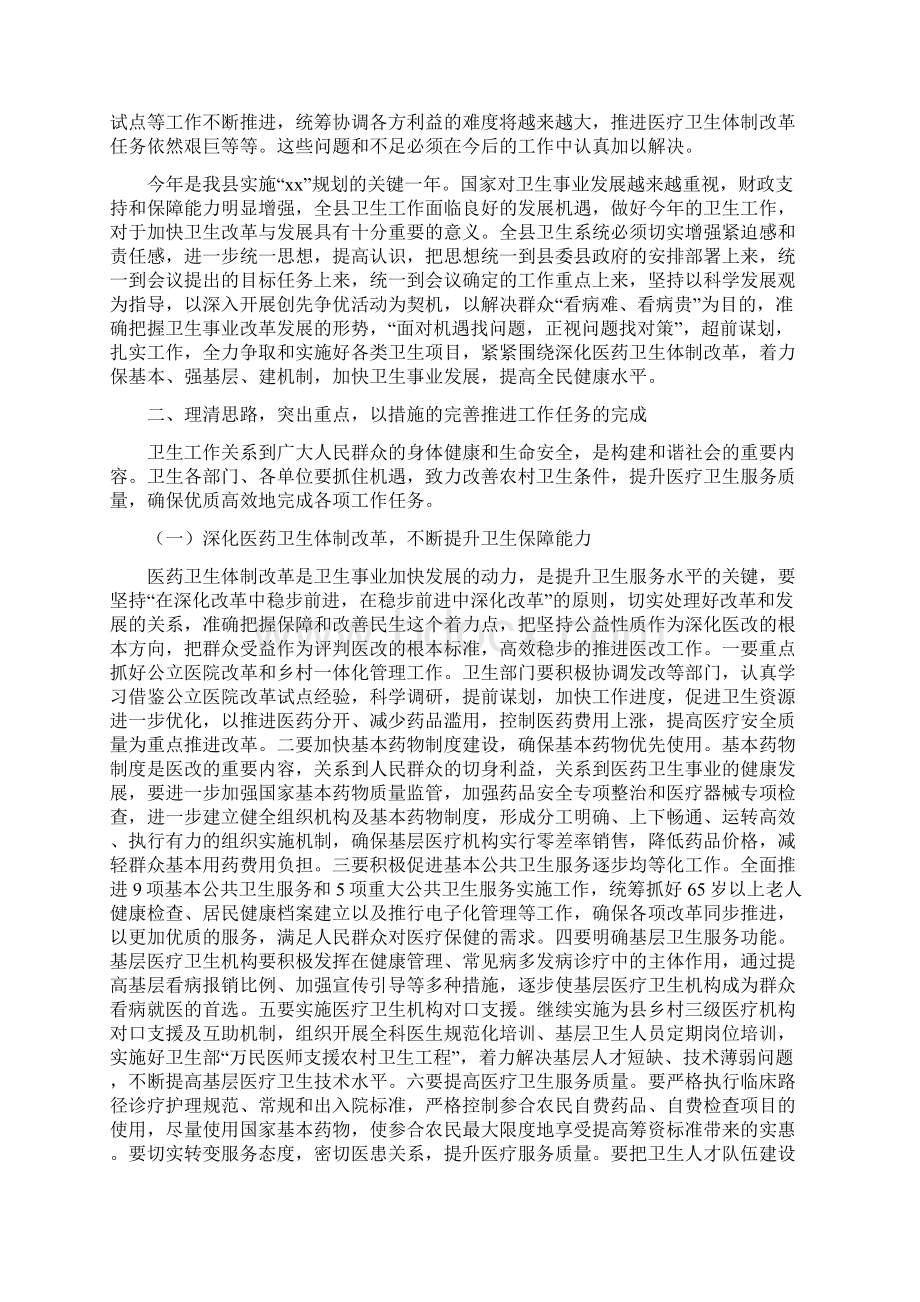 卫生工作大会主持词及总结范文讲话Word文件下载.docx_第3页