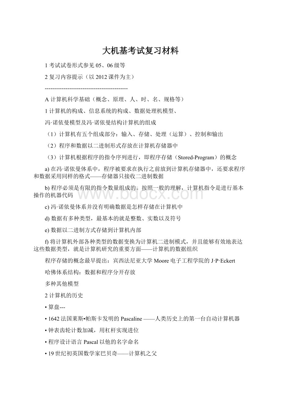 大机基考试复习材料Word文档格式.docx