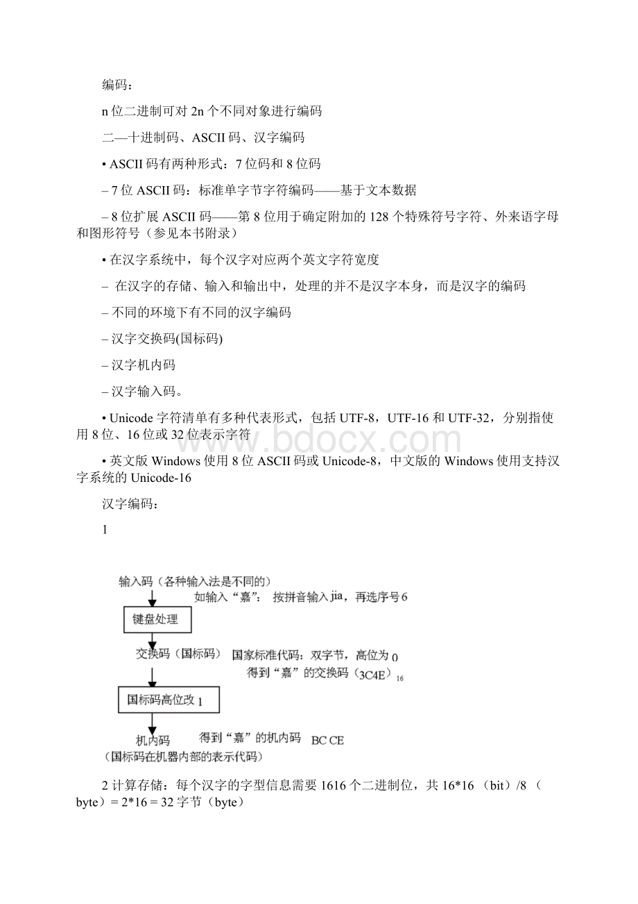 大机基考试复习材料Word文档格式.docx_第3页