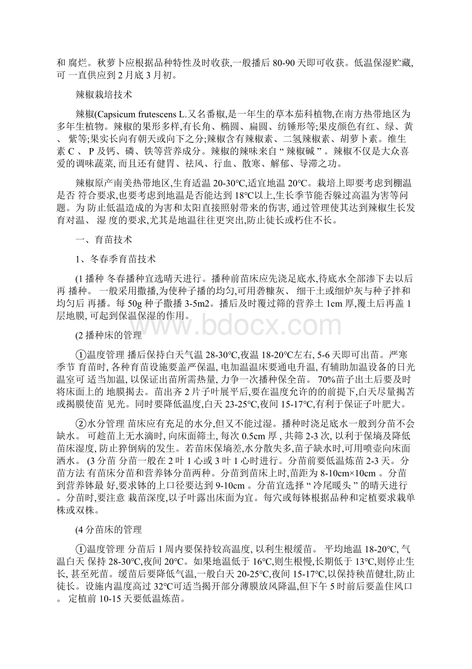 北方常见蔬菜栽培技术要点分享概要Word文档下载推荐.docx_第2页