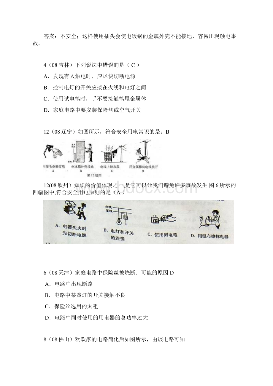 中考物理试题分类汇编安全用电.docx_第2页